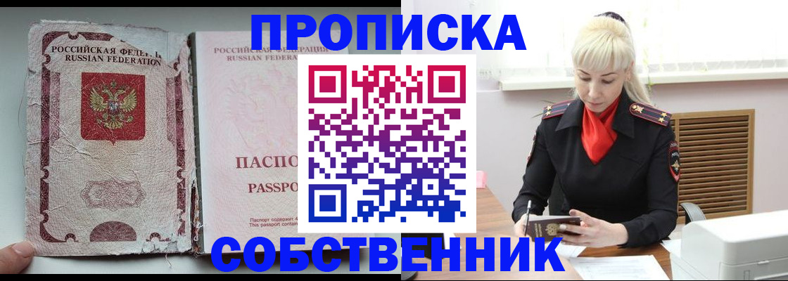 прописка для военкомата в Горно-Алтайске