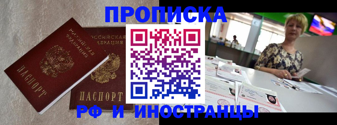 временная регистрация купить в Горно-Алтайске