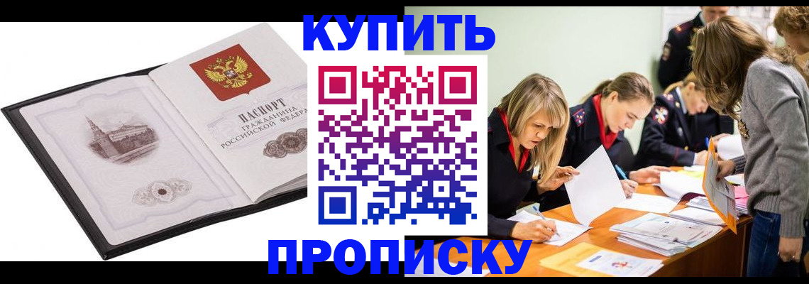 временная регистрация недорого в Горно-Алтайске