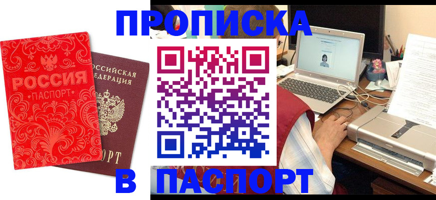 временная прописка в Горно-Алтайске