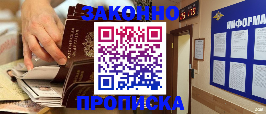 прописка для военкомата в Горно-Алтайске