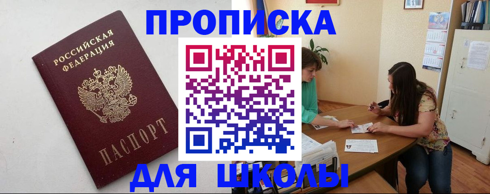 временная регистрация недорого в Горно-Алтайске