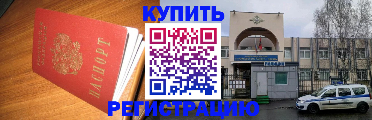 временная регистрация в квартире в Горно-Алтайске