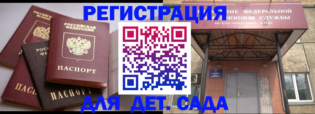 прописка иностранных граждан в Горно-Алтайске