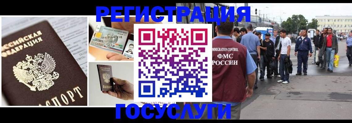 временная регистрация госуслуги в Горно-Алтайске